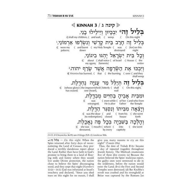 Interlinear Kinnos / Tishah B'av Siddur - Ashkenaz | Books | Judaica