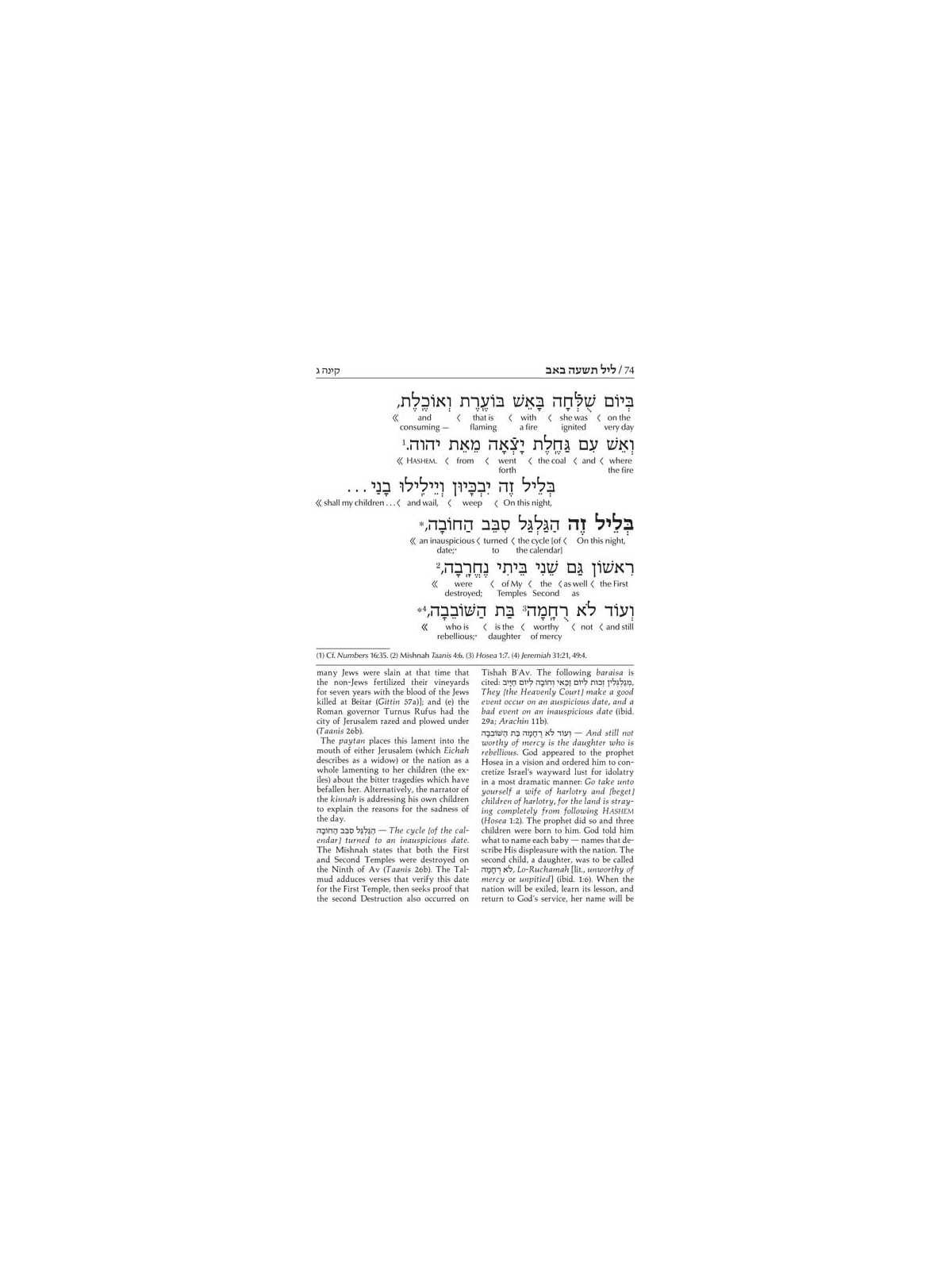 Interlinear Kinnos / Tishah B'av Siddur - Ashkenaz | Books | Judaica