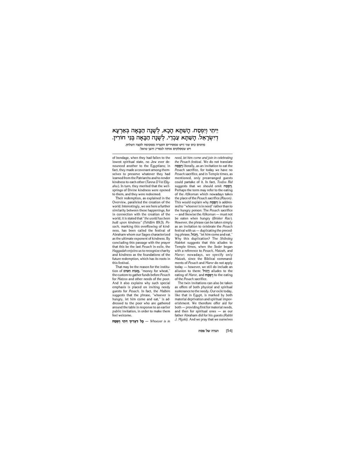 Haggadah - Expanded Edition - Hardcover | Passover | Judaica