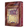 Haggadah - Expanded Edition - Hardcover | Passover | Judaica