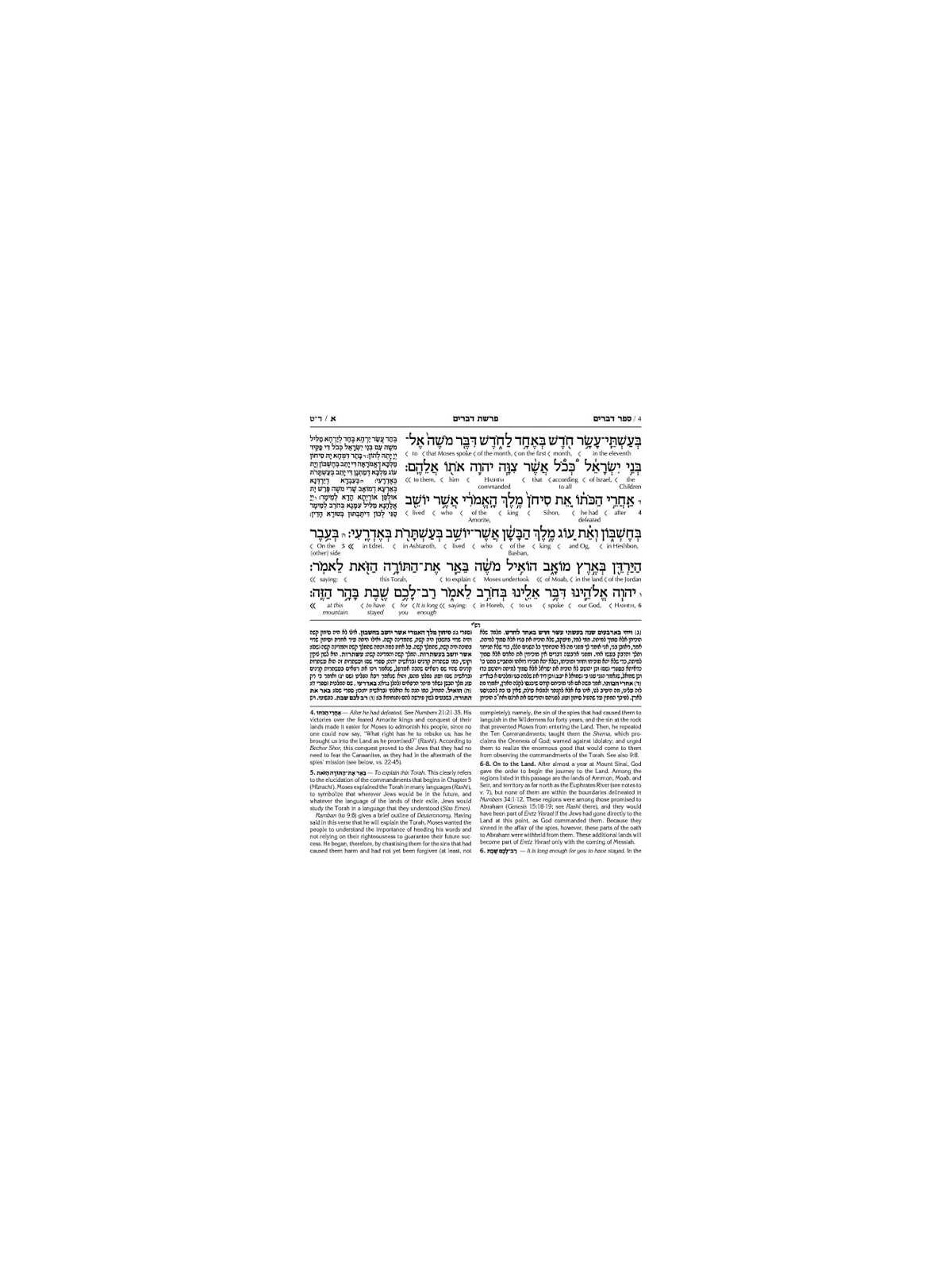 Schottenstein Ed Interlinear Chumash Vol 5: Devari | Books | Judaica
