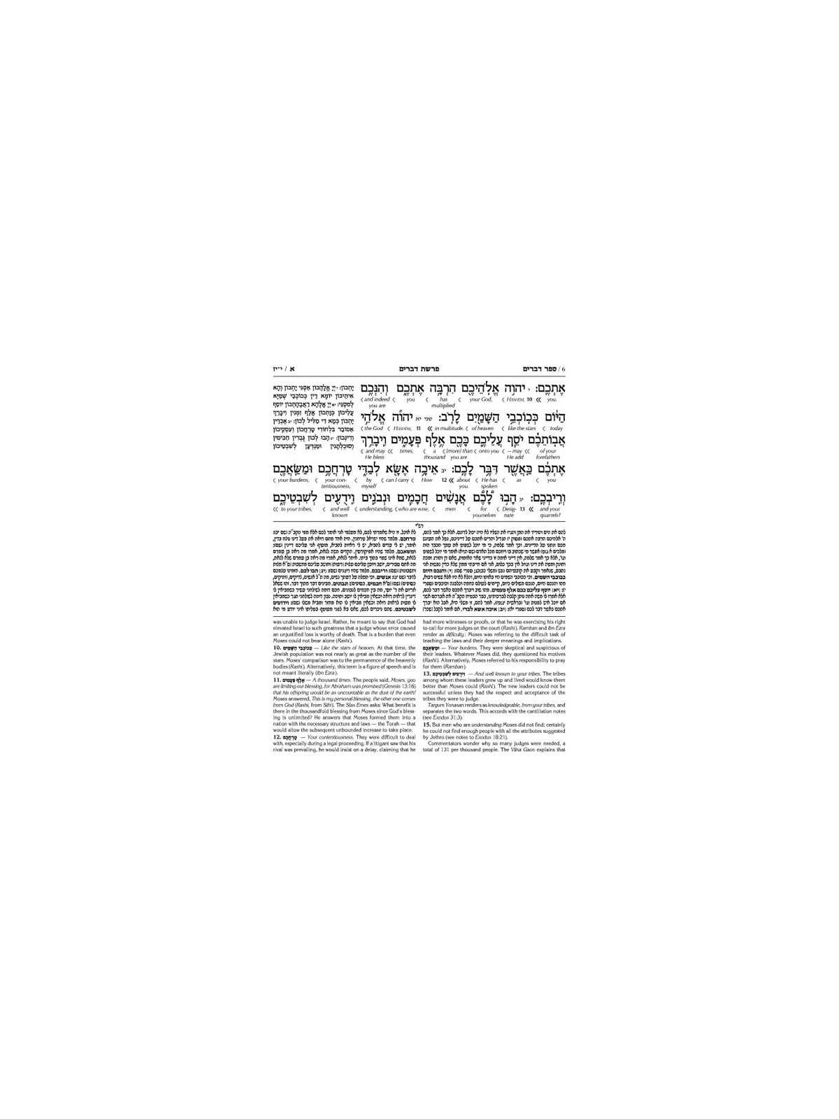 Schottenstein Ed Interlinear Chumash Vol 5: Devari | Books | Judaica