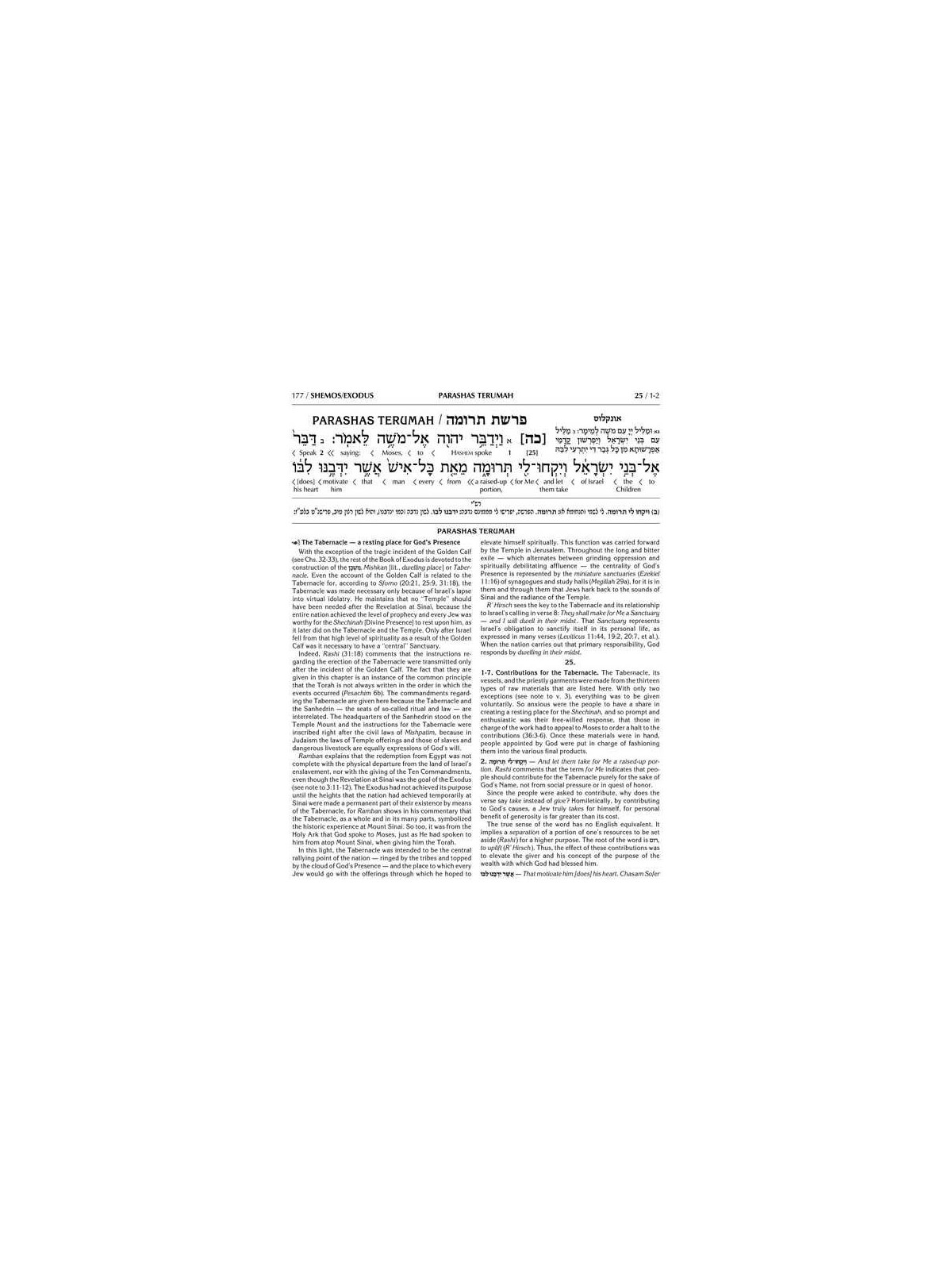 Schottenstein Ed Interlinear Chumash Vol 2: Shemos | Books | Judaica