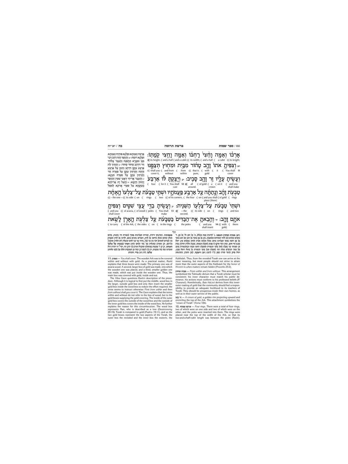 Schottenstein Ed Interlinear Chumash Vol 2: Shemos | Books | Judaica