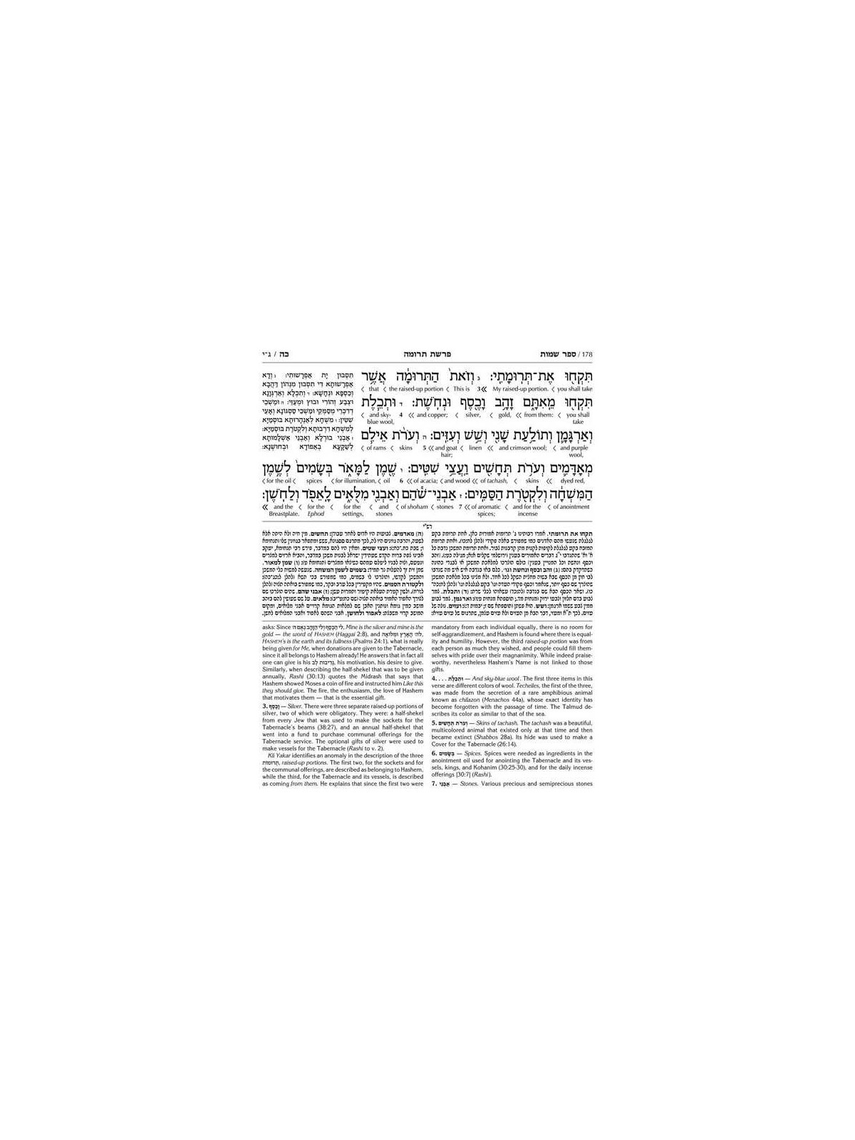Schottenstein Ed Interlinear Chumash Vol 2: Shemos | Books | Judaica