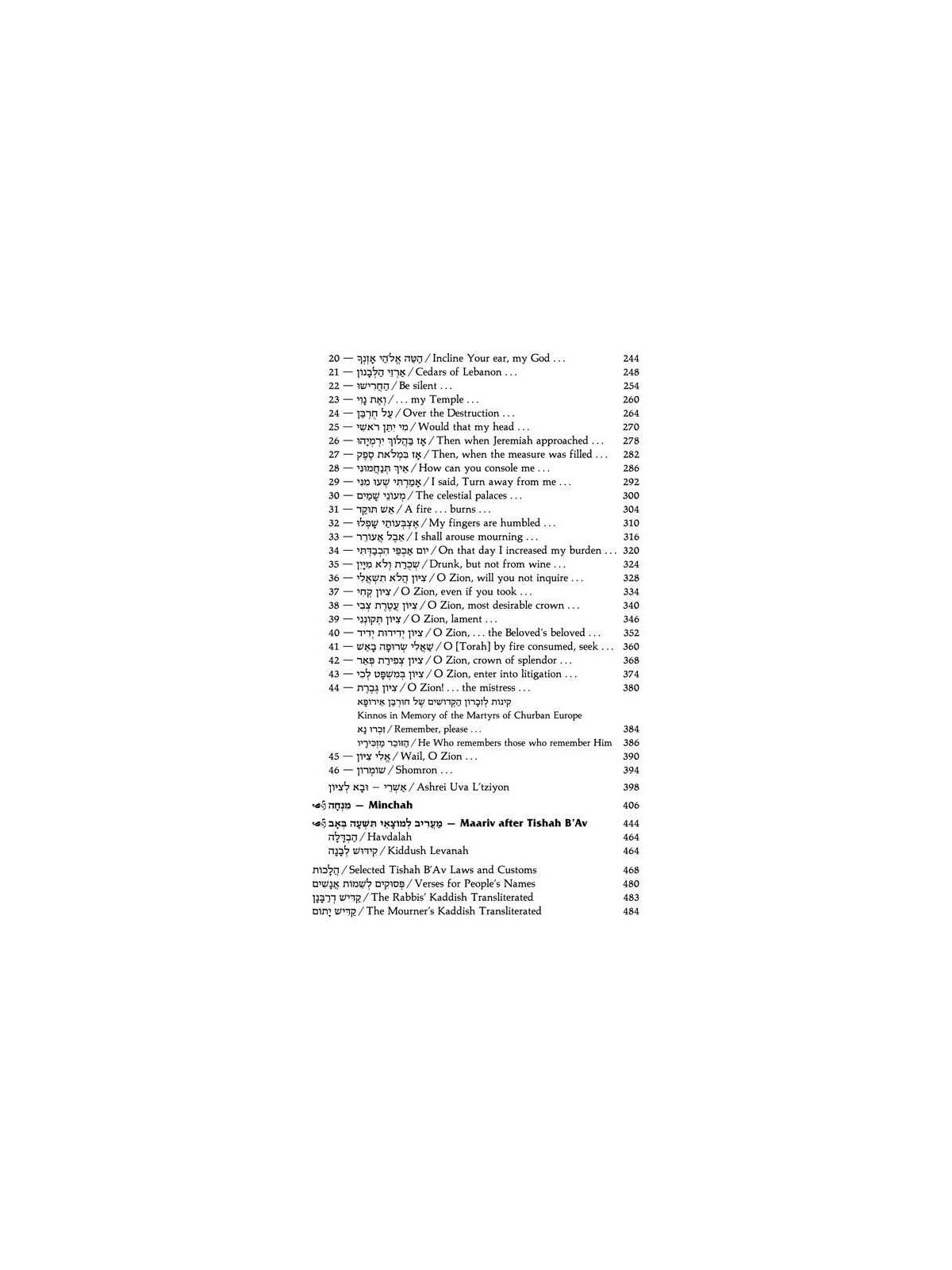 Hebrew/English Kinnos / Tishah B'av Service - Ashk | Books | Judaica