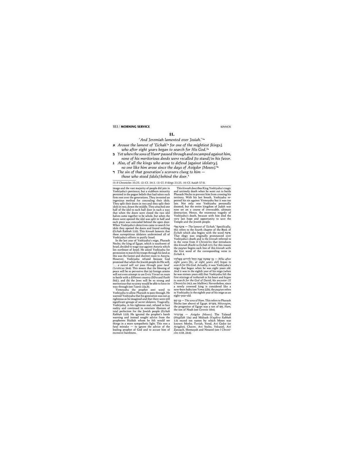 Hebrew/English Kinnos / Tishah B'av Service - Ashk | Books | Judaica