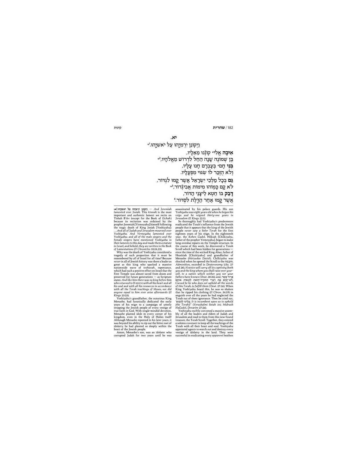 Hebrew/English Kinnos / Tishah B'av Service - Ashk | Books | Judaica
