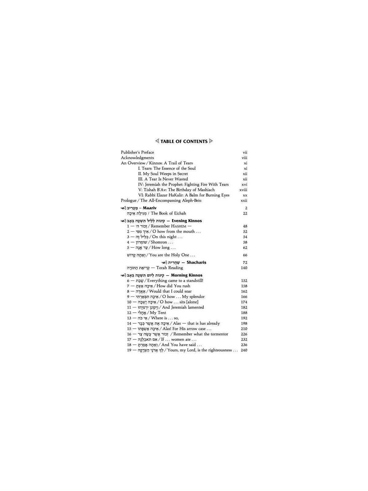 Hebrew/English Kinnos / Tishah B'av Service - Ashk | Books | Judaica