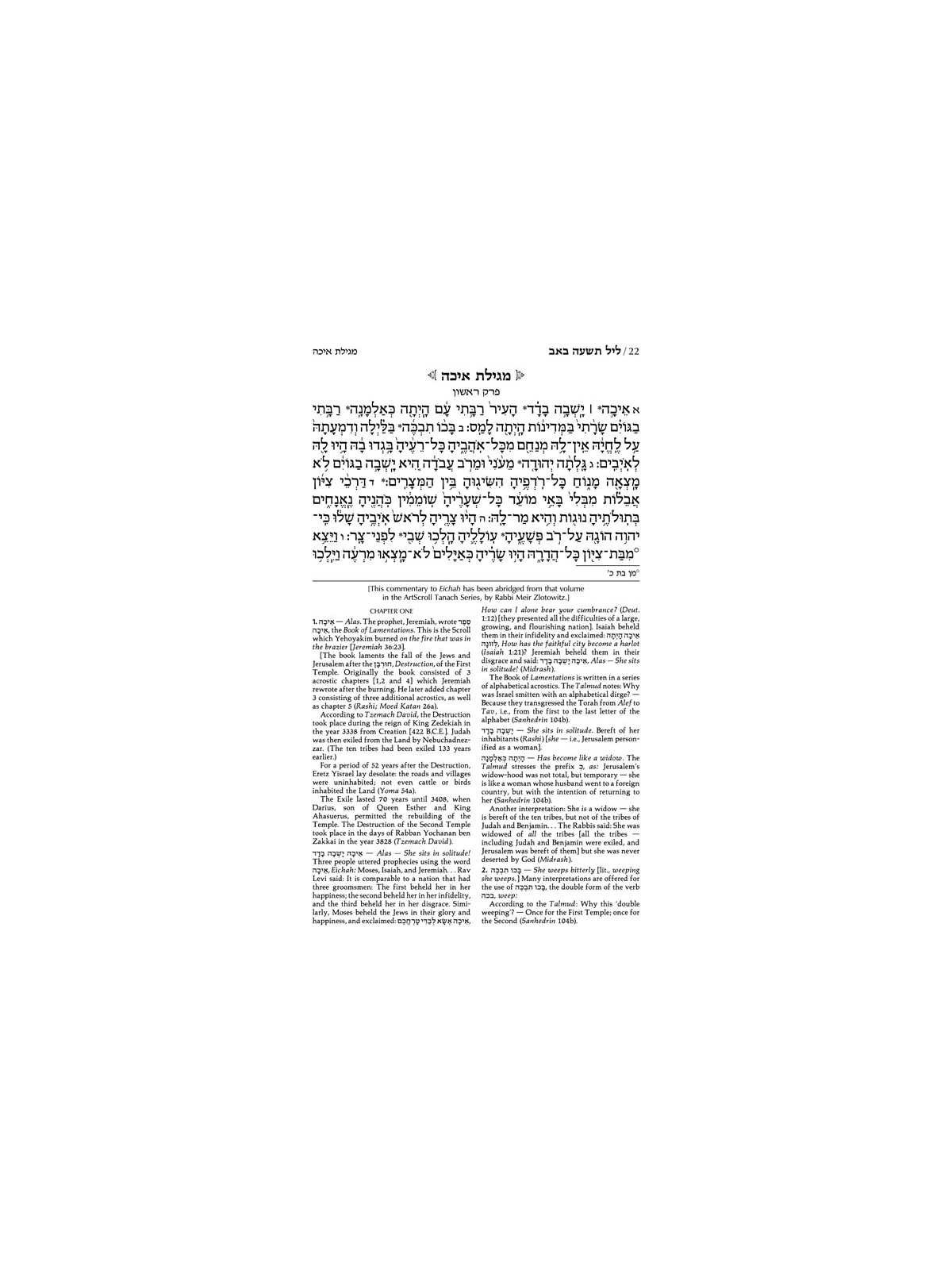 Hebrew/English Kinnos / Tishah B'av Service - Ashk | Books | Judaica