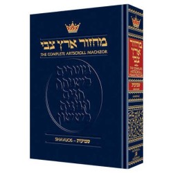 Machzor Hebrew/English Shavuos Full Size Ashkenaz  | Books | Judaica