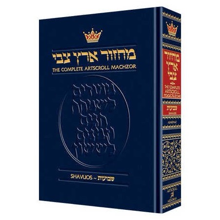 Machzor Hebrew/English Shavuos Full Size Ashkenaz  | Books | Judaica