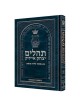 Large Type Tehillim / Psalms Full Size - Hardcover | Books | Judaica