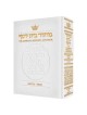 Machzor Hebrew/English Succos Ashkenaz - White Lea | Books | Judaica