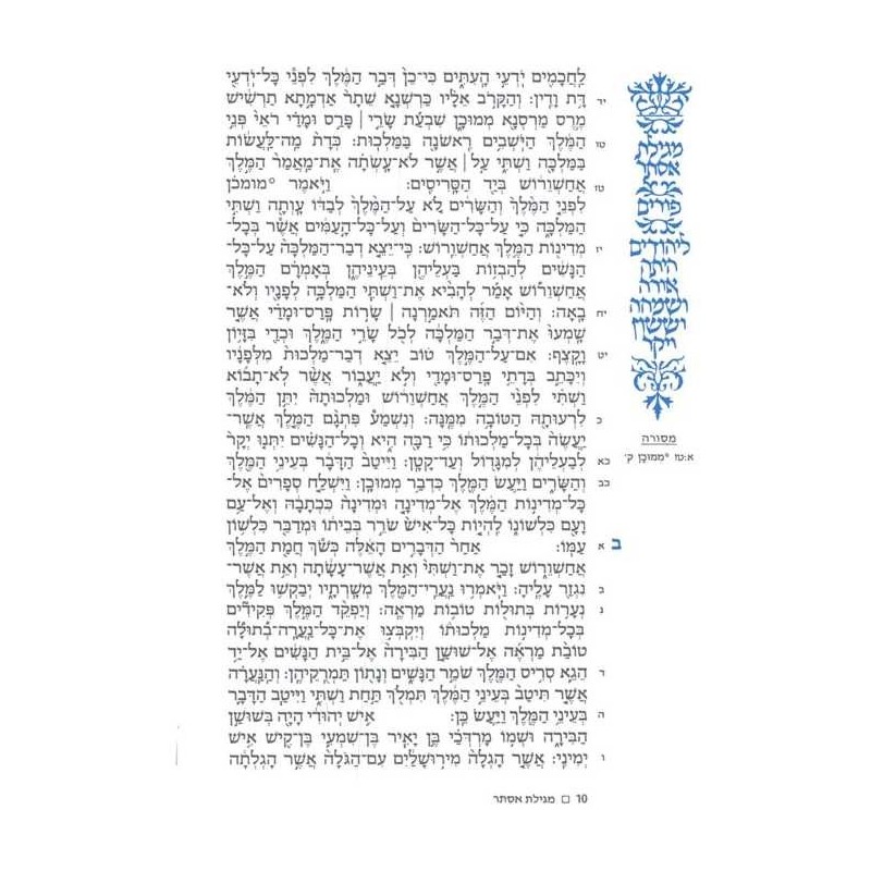 The Family Megillah - Paperback | Purim | Judaica