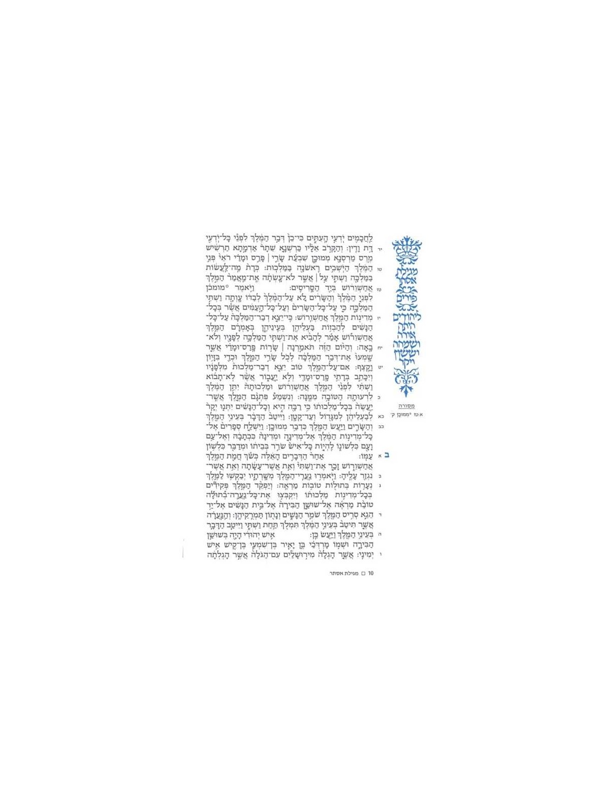 The Family Megillah - Paperback | Purim | Judaica