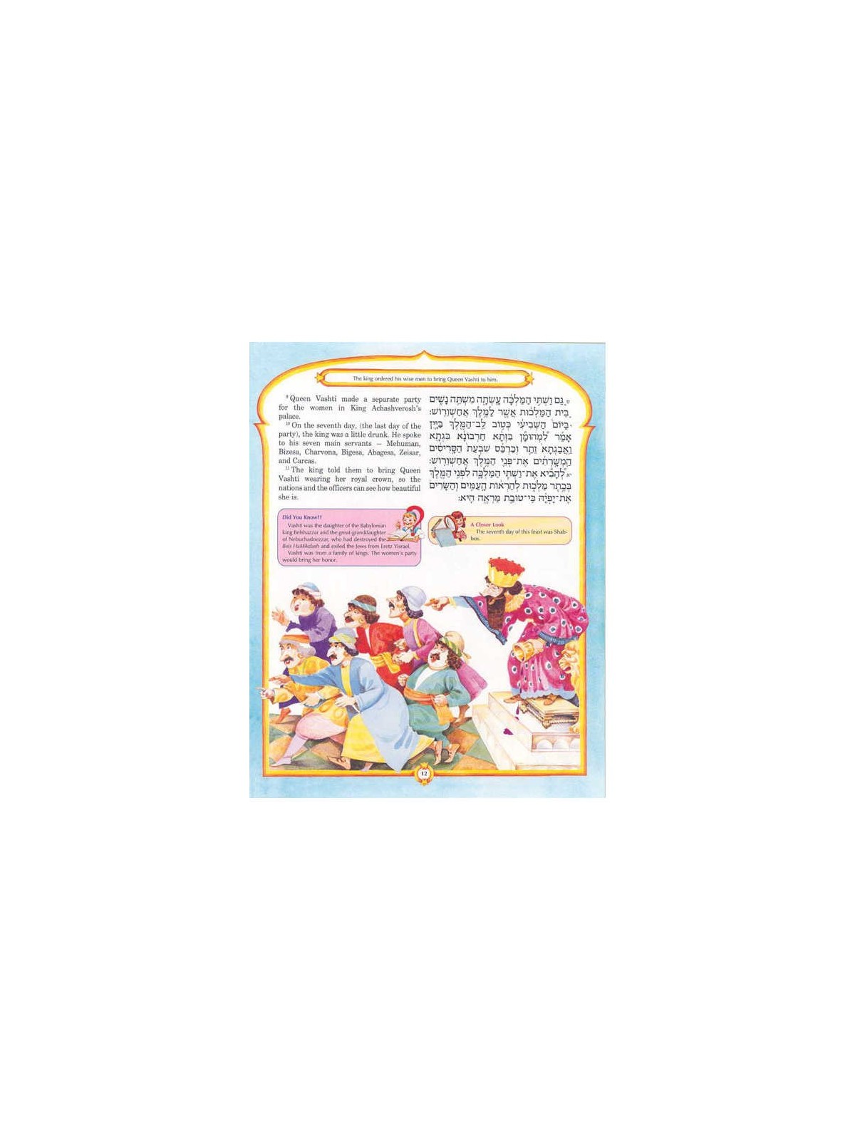 The Artscroll Children's Megillah - Hardcover | Books | Judaica