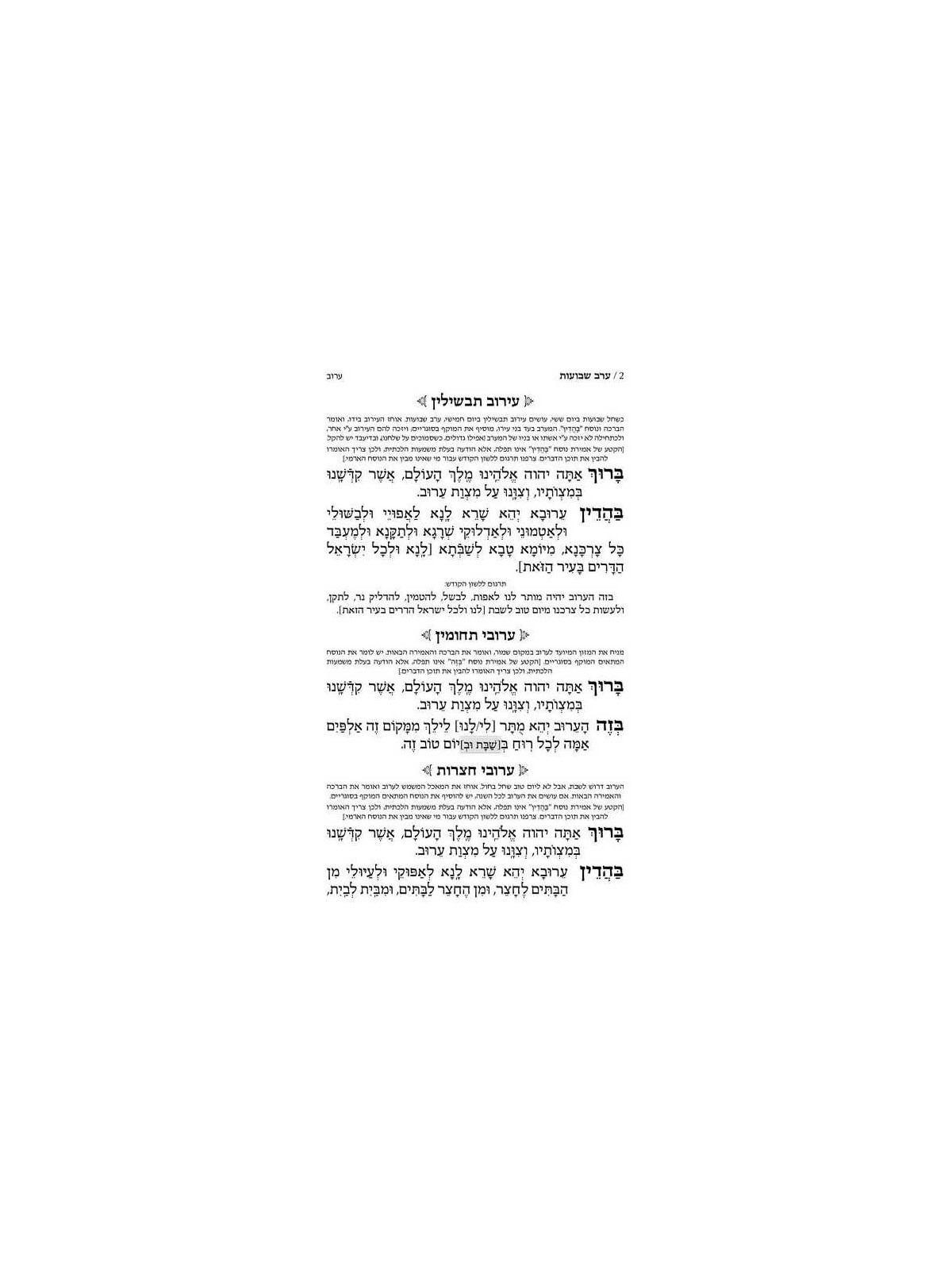 Machzor Hebrew/English Shavuos Ashkenaz Hebrew Onl | Books | Judaica