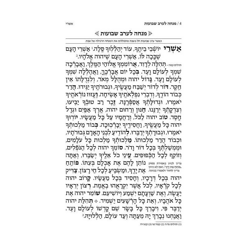 Machzor Hebrew/English Shavuos Ashkenaz Hebrew Onl | Books | Judaica