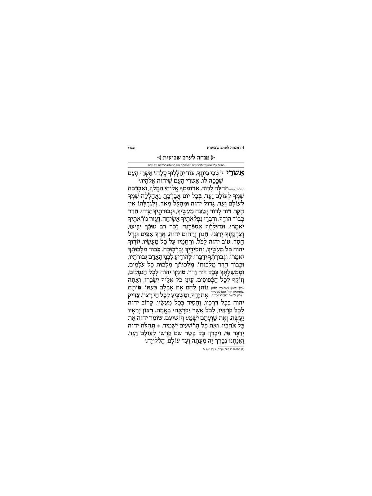 Machzor Hebrew/English Shavuos Ashkenaz Hebrew Onl | Books | Judaica