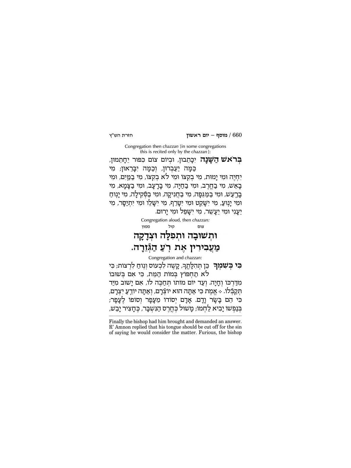 Machzor Rosh Hashanah Hebrew/English - Hardcover L | Books | Judaica