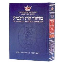 Machzor Rosh Hashanah Hebrew/English - Hardcover L | Books | Judaica