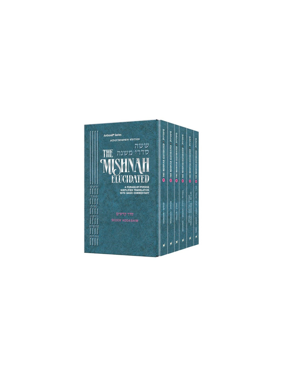 Mishnah Elucidated Kodashim Personal Size 6 Volume | Books | Judaica