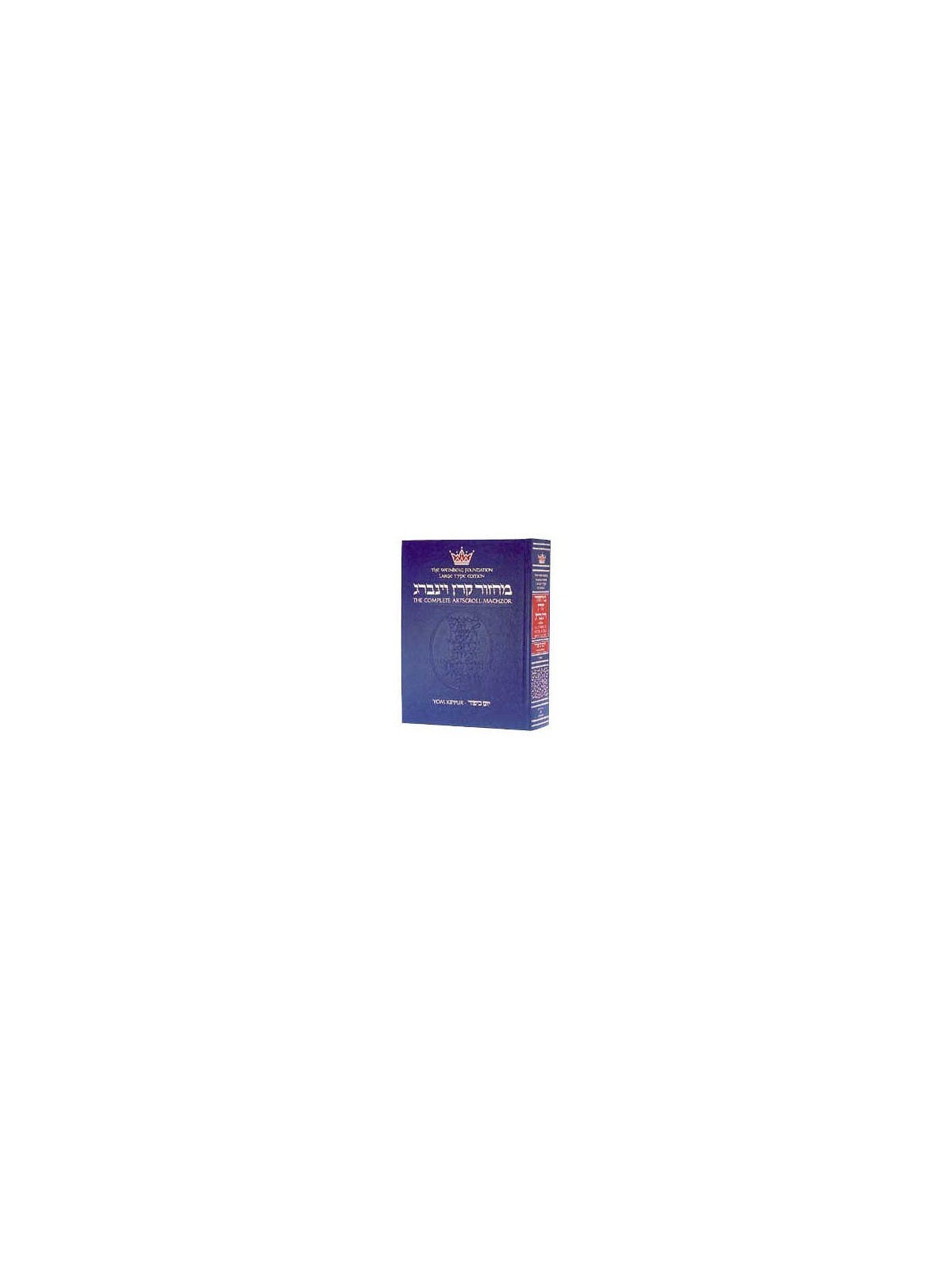 Machzor Hebrew/English Yom Kippur Large Type Hardc | Books | Judaica
