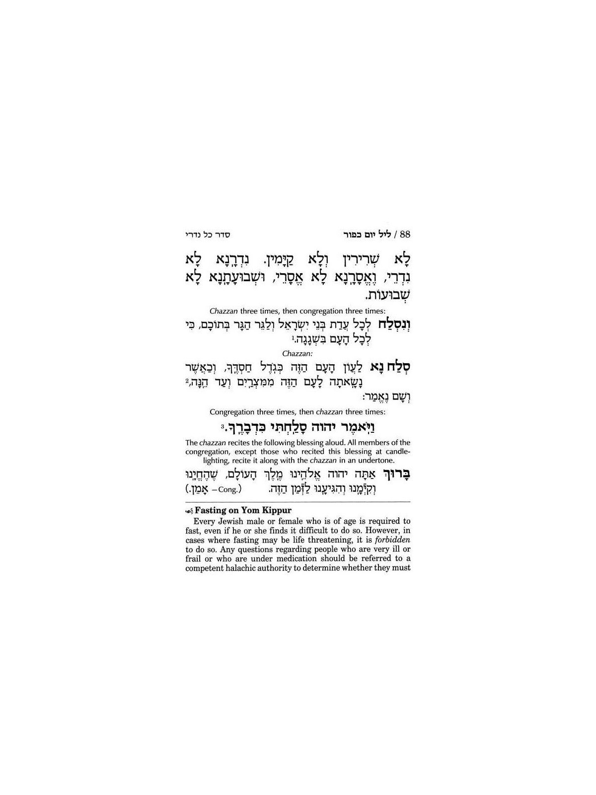 Machzor Hebrew/English Yom Kippur Large Type Hardc | Books | Judaica
