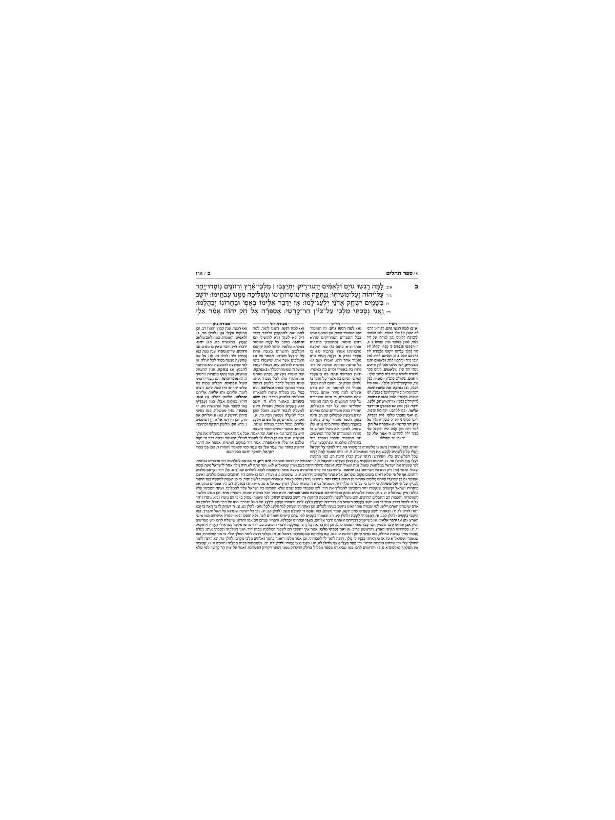 Kesuvim: Psalms (Tehillim) - Hardcover | Books | Judaica