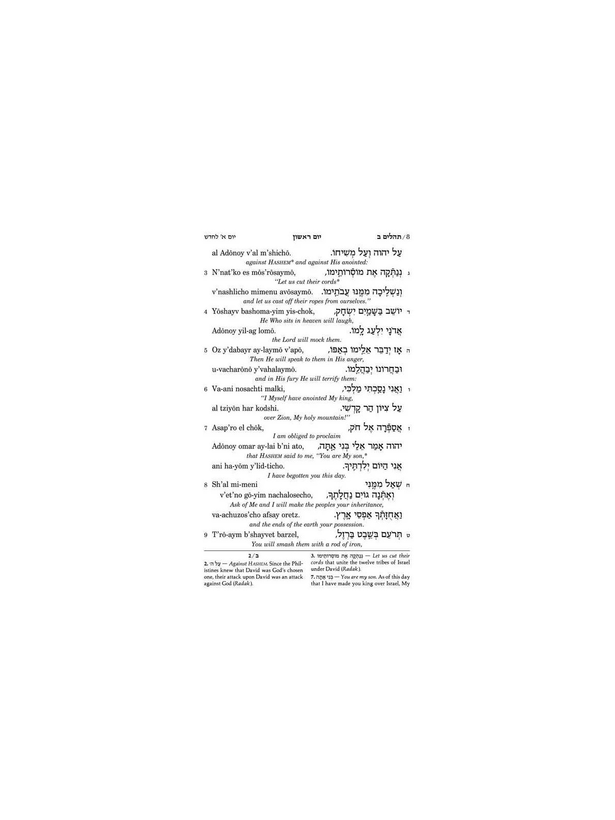 Seif Edition Tehillim: Transliterated Linear - Poc | Books | Judaica