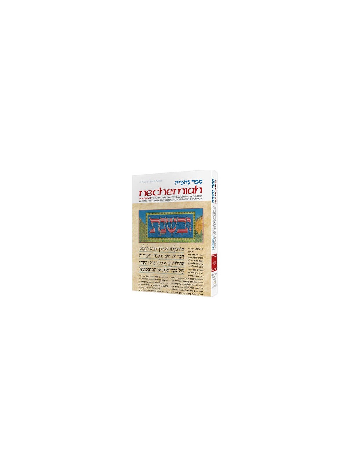 Nechemiah - Hardcover | Books | Judaica
