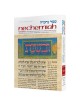Nechemiah - Hardcover | Books | Judaica