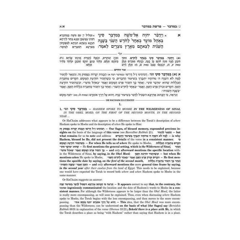 Or HaChaim Bamidbar Volume 1 - Yaakov and Ilana Me | Books | Judaica