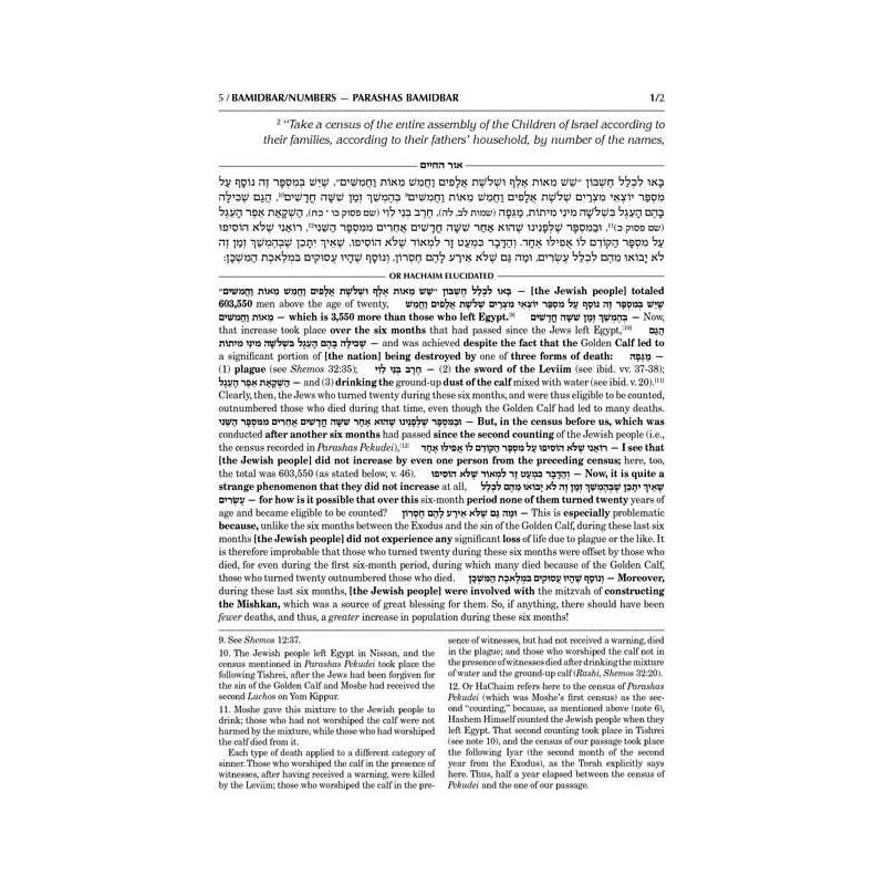 Or HaChaim Bamidbar Volume 1 - Yaakov and Ilana Me | Books | Judaica