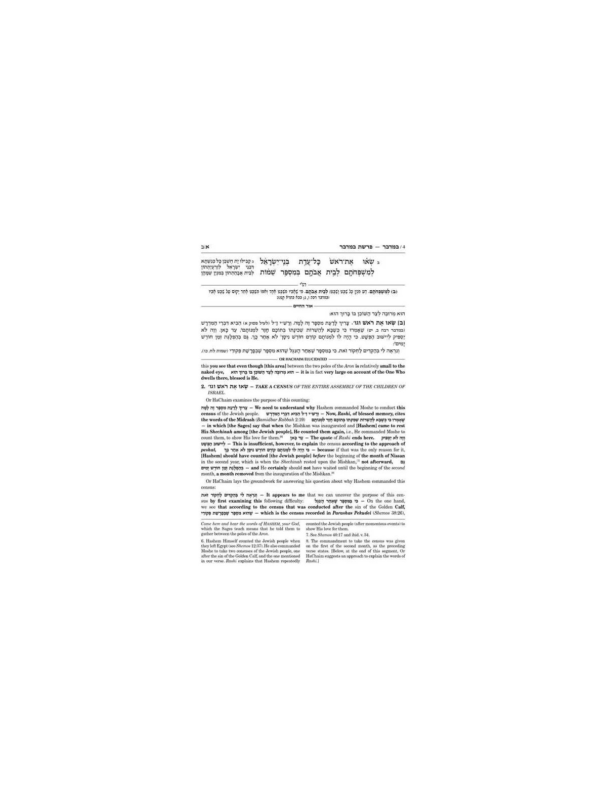 Or HaChaim Bamidbar Volume 1 - Yaakov and Ilana Me | Books | Judaica