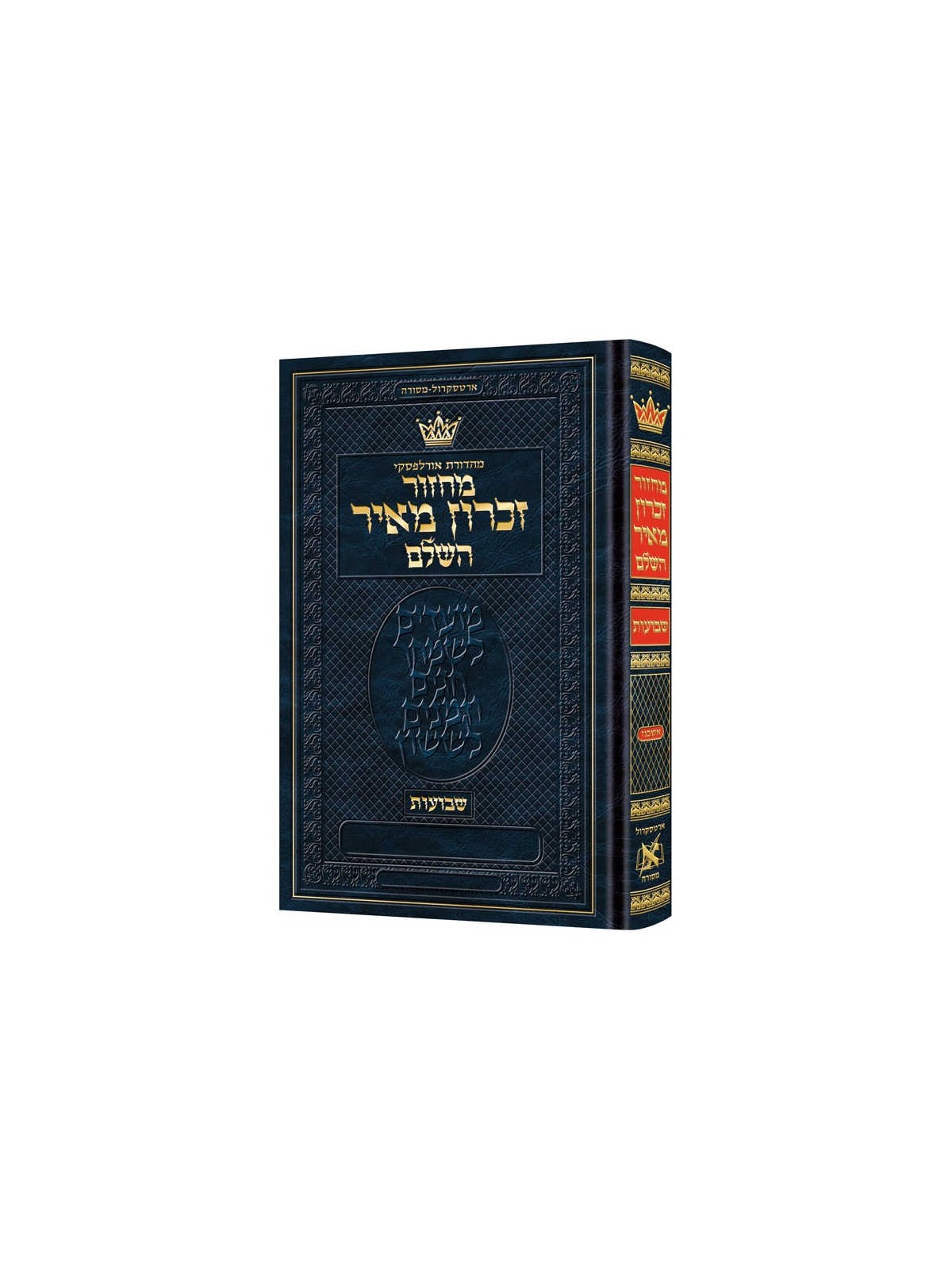 Machzor Shavuos Ashkenaz Hebrew Only - Hebrew Inst | Books | Judaica