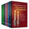 7 Volume Hilchos Shabbos Set Rabbi S.B. Cohen | Books | Judaica