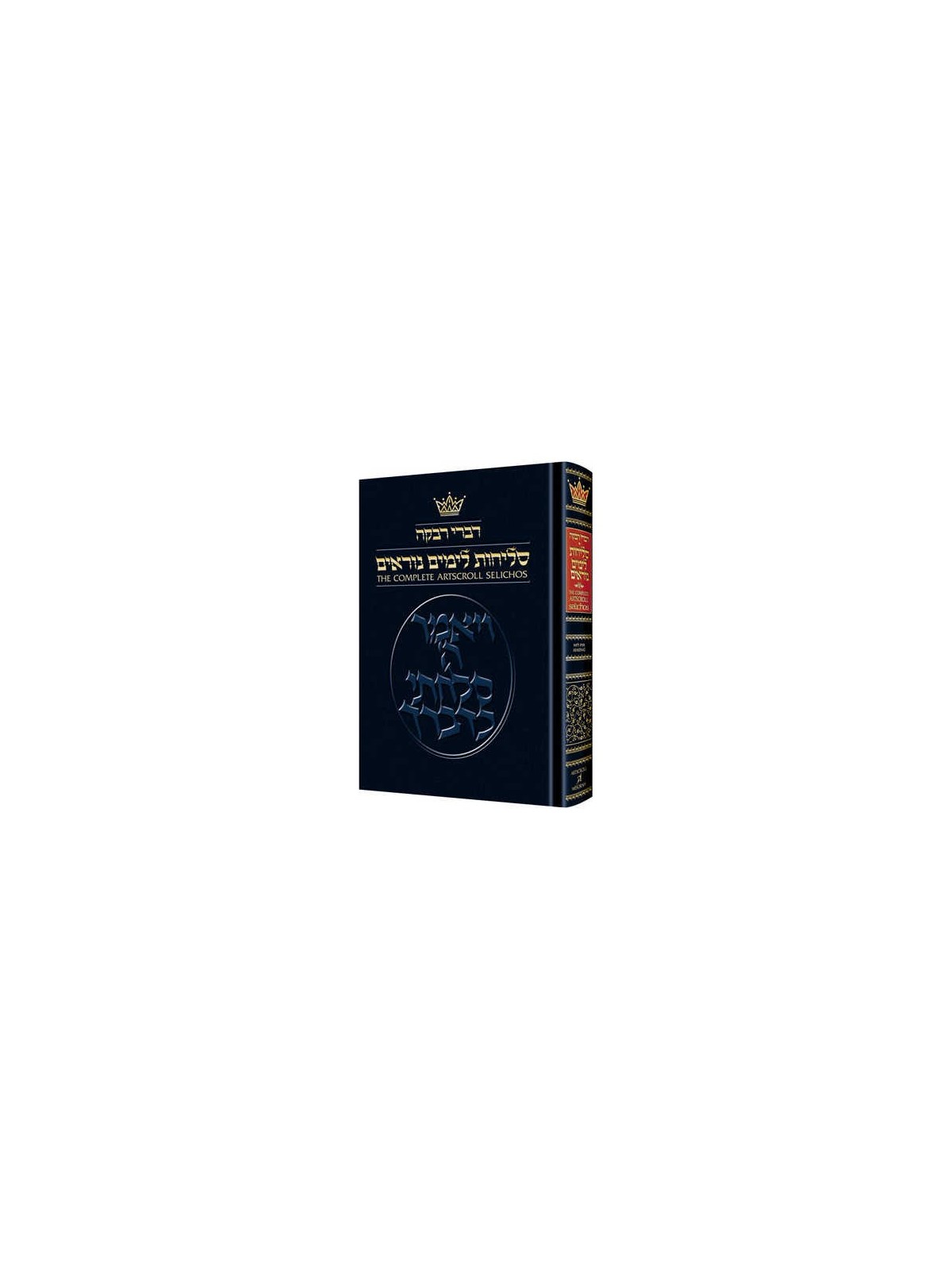 Selichos: Full Size Nusach Lita Ashkenaz - Hardcov | Books | Judaica