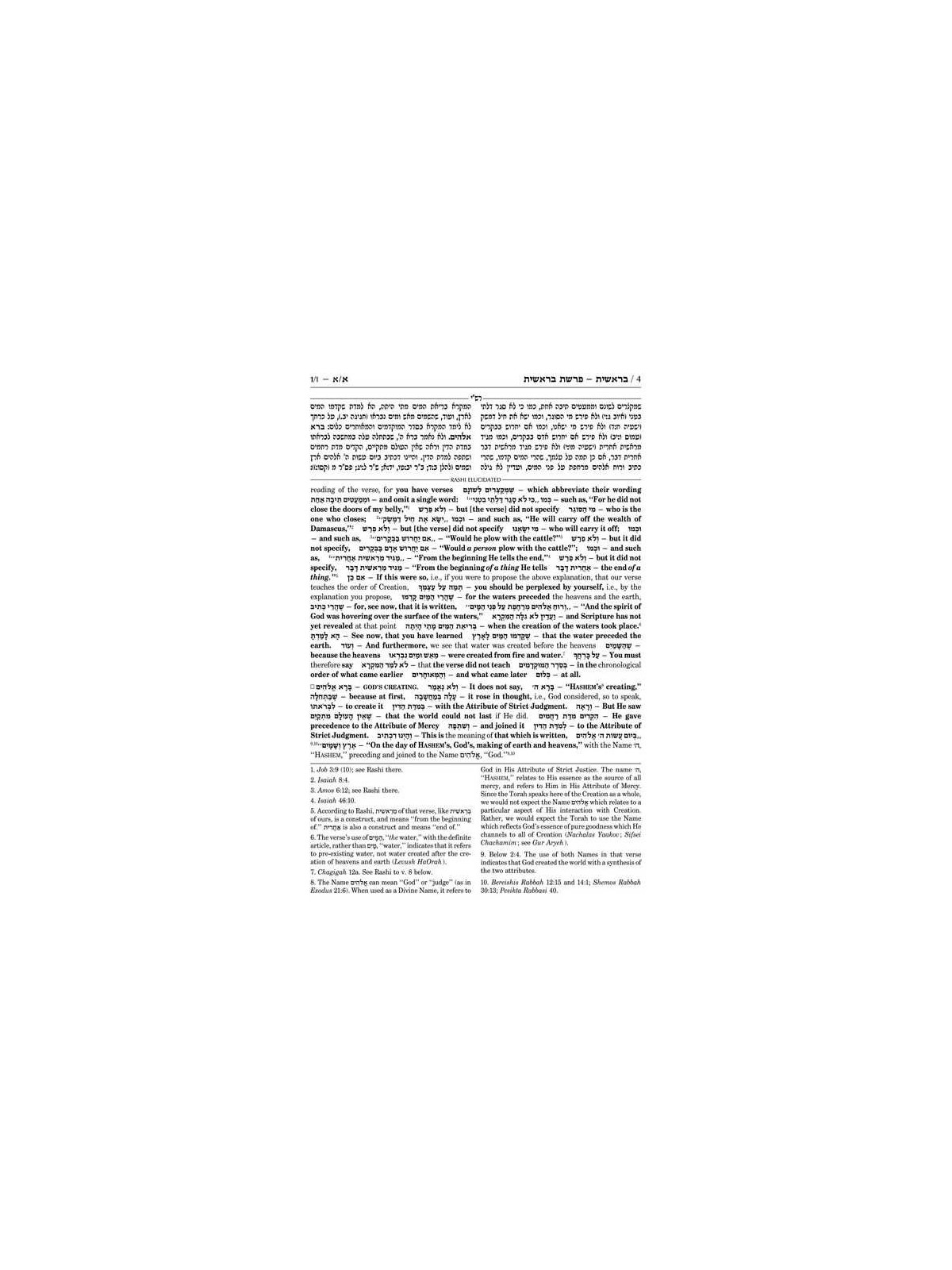 Sapirstein Edition Rashi - Full - Size - 5 Volume  | Books | Judaica