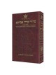 Seif Edition Transliterated Linear Siddur - Sabbat | Books | Judaica