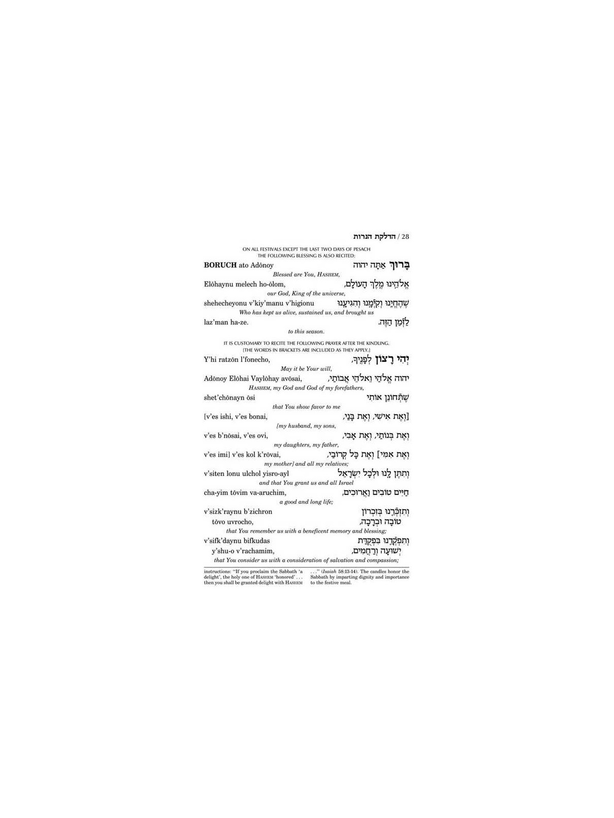 Seif Edition Transliterated Linear Siddur - Sabbat | Books | Judaica