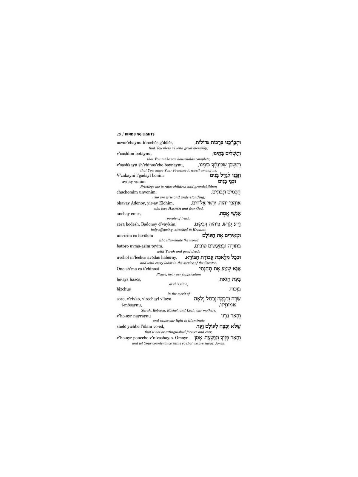 Seif Edition Transliterated Linear Siddur - Sabbat | Books | Judaica