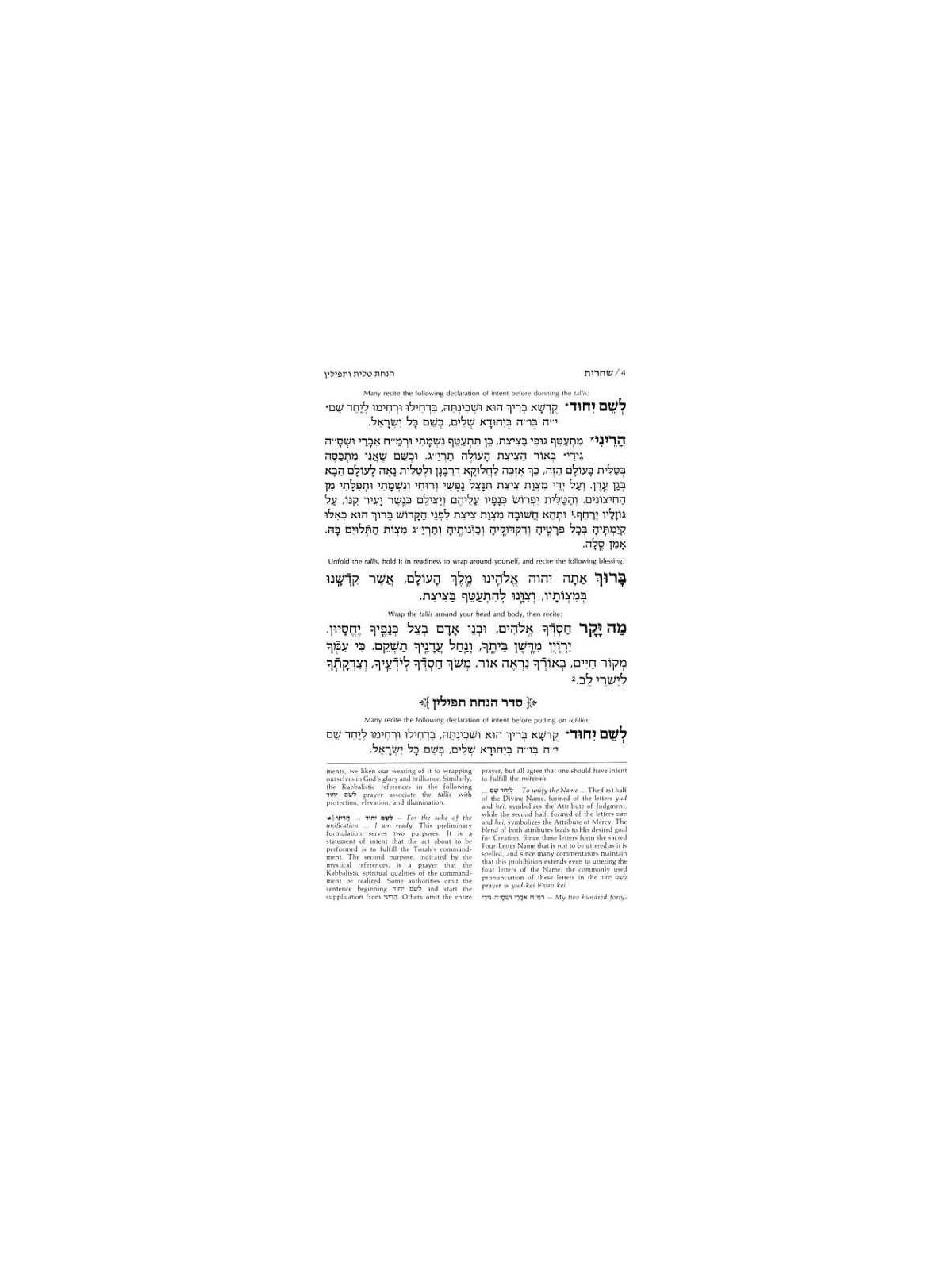 Complete Hebrew/English Siddur Full Size - Ashkena | Books | Judaica