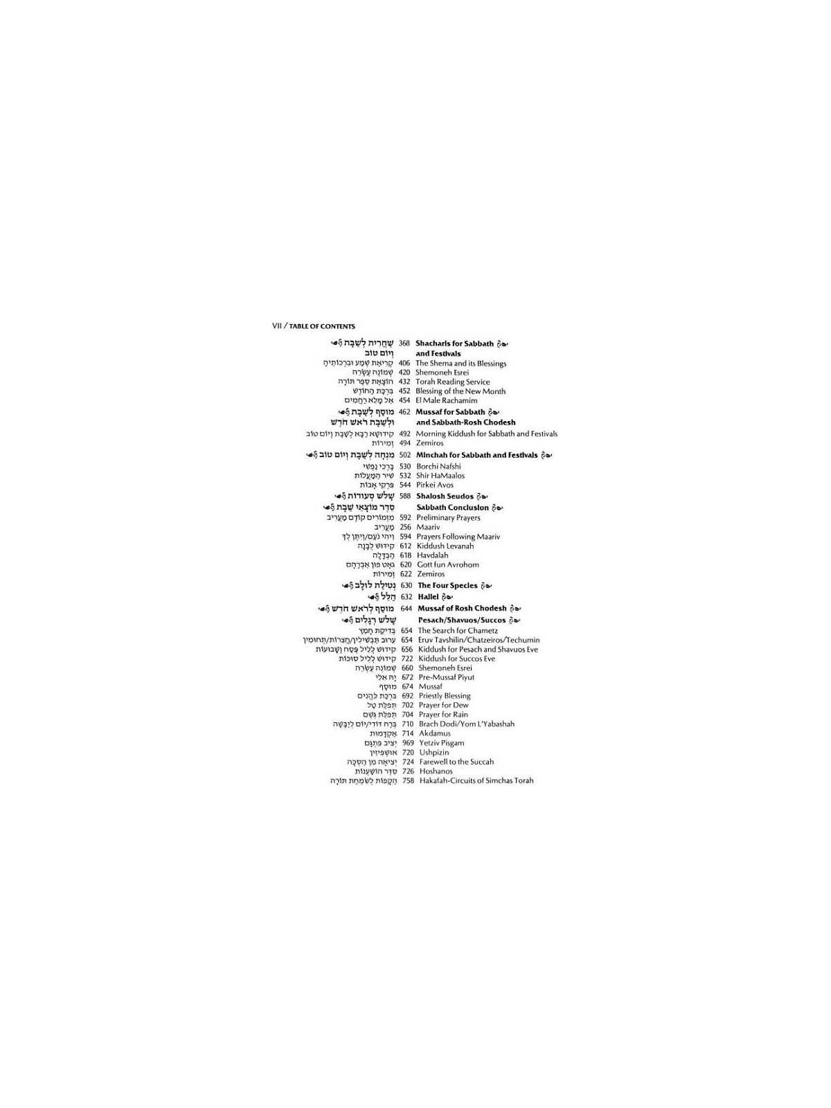 Complete Hebrew/English Siddur Full Size - Ashkena | Books | Judaica