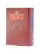 Complete Siddur Pocket Size - Sefard Paperback | Books | Judaica