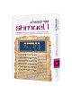 Shmuel I / I Samuel - Hardcover | Books | Judaica