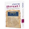 Shmuel I / I Samuel - Hardcover | Books | Judaica
