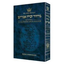 Machzor Transliterated: Full Size Rosh Hashanah -  | Books | Judaica