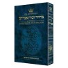 Machzor Transliterated: Full Size Rosh Hashanah -  | Books | Judaica